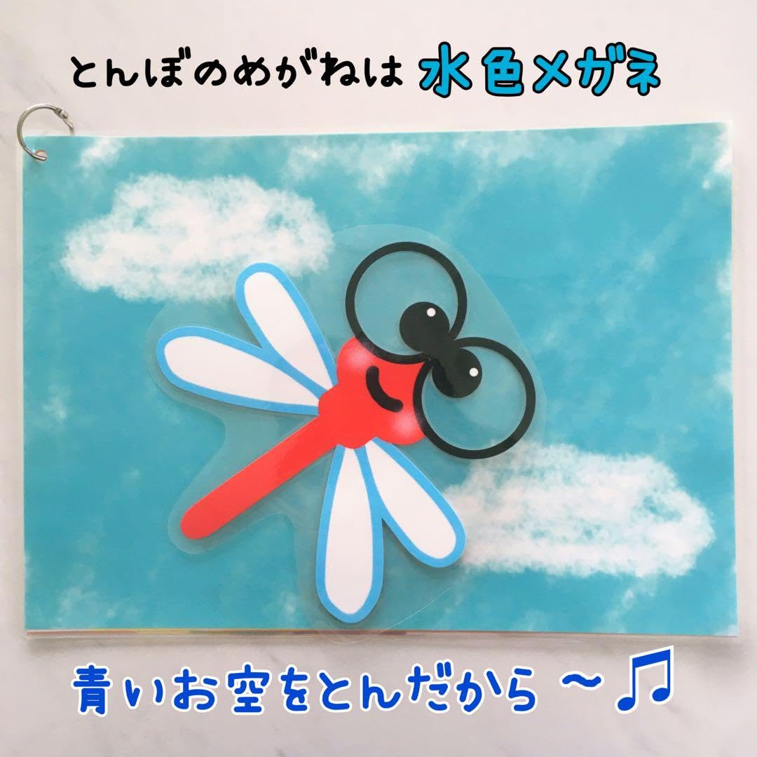 Amazon.co.jp: とんぼのめがね 保育教材 ペープサート パネルシアター
